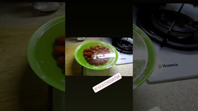 Чихохбили смотреть онлайн