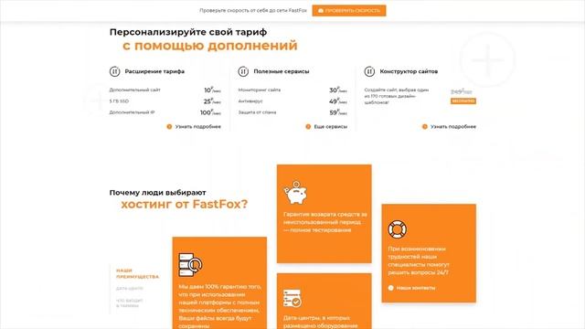 Хостинг Обзор хостинга FastFox Самый дешёвый хостинг смотреть онлайн