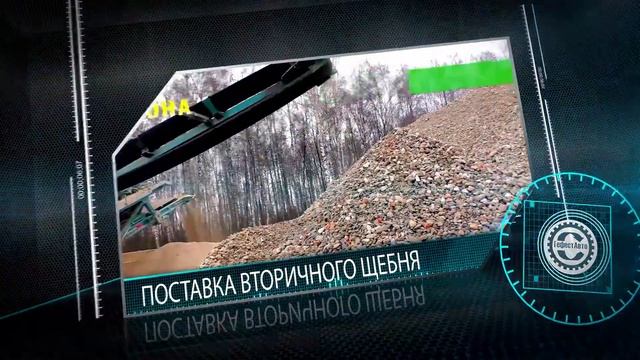 Вторичный щебень. Видео в HD Переработка боя бетона и кирпича во вторичный щебень. смотреть онлайн