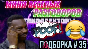 МИНИ ПОДБОРКА / РАЗГОВОРЫ С КОЛЛЕКТОРАМИ