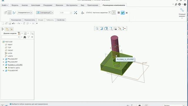 видео доступное обучение CREO типы привязок в сборке