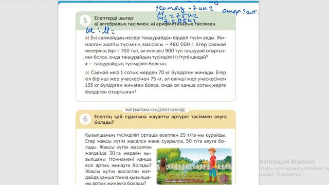 4 сынып. Математика. 83-сабақ. Түсімділік смотреть онлайн