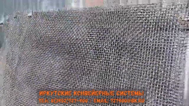 Рифленая сетка в Иркутске смотреть онлайн