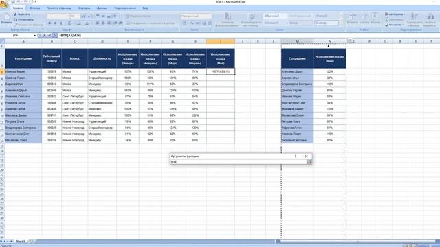 Функция ВПР в Excel. Краткая версия смотреть онлайн