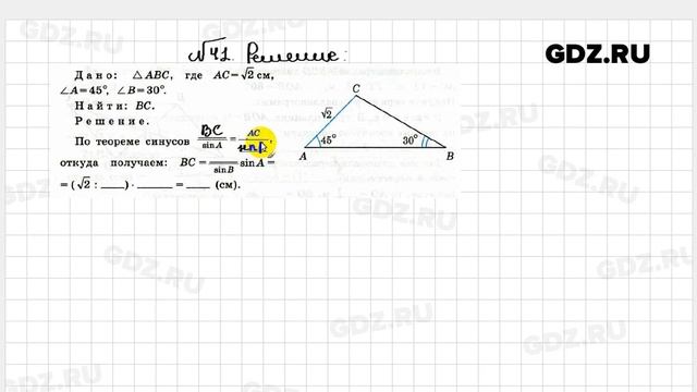 № 41 - Геометрия 9 класс Атанасян Рабочая тетрадь смотреть онлайн