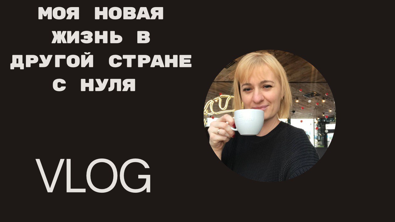 Знакомство со мной