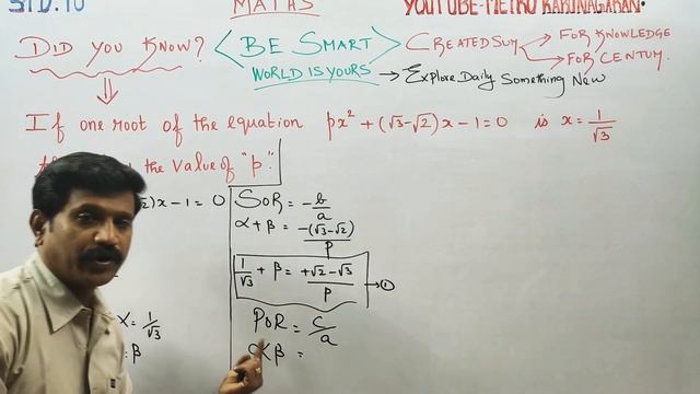 10th Std Maths Created Sum. If one root of px²+(√3-√2)x -1=0 is x=1/√3 then find the value of p смотреть онлайн