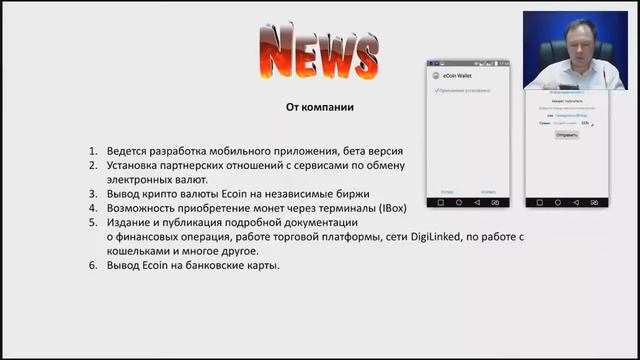 eCoin и DigiLinked Новости от 21_12_2015 смотреть онлайн
