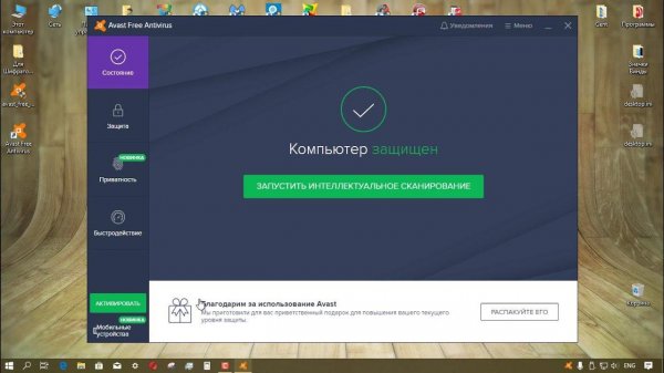 Тестирование  Avast Free Antivirus 20.2