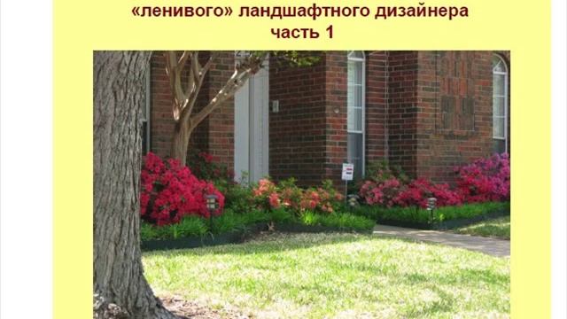 Ландшафтный дизайн своими руками - описание курса смотреть онлайн