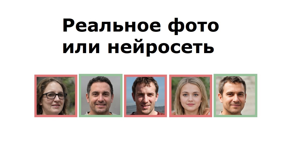 Простой тест на современные реалии: Определите, это реальное фото или сгенерировано нейросетью смотреть онлайн