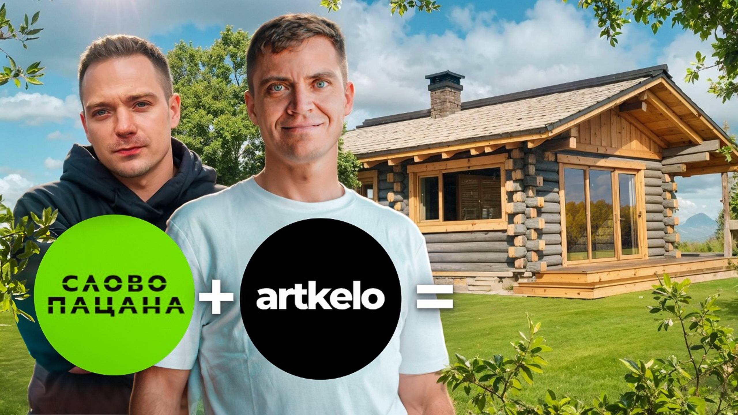 Баня из КЕЛО, доступная КАЖДОМУ! Обзор компактной бани 30 м2 (совместно с каналом СЛОВО ПАЦАНА) смотреть онлайн