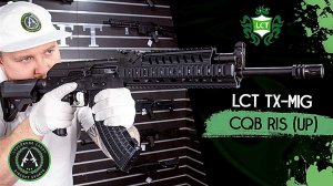Обзор на LCT TX MIG CQB RIS (UP). Страйкбольный автомат.