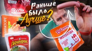 ПРОБУЕМ «ПЛОХИЕ» ПРОДУКТЫ | ЖРИЧЁДАЛИ