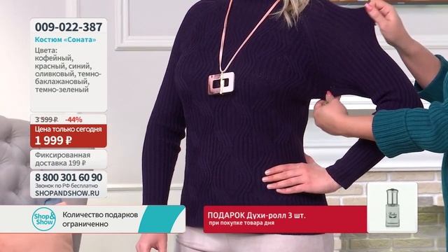 Костюм «Соната». Shop & Show (мода) смотреть онлайн