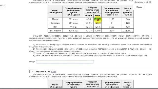 РЕШЕНИЕ ЗАДАНИЙ ОГЭ ПО ГЕОГРАФИИ 9 КЛАСС КРАТКО 2023 (РЕШУ ОГЭ) смотреть онлайн