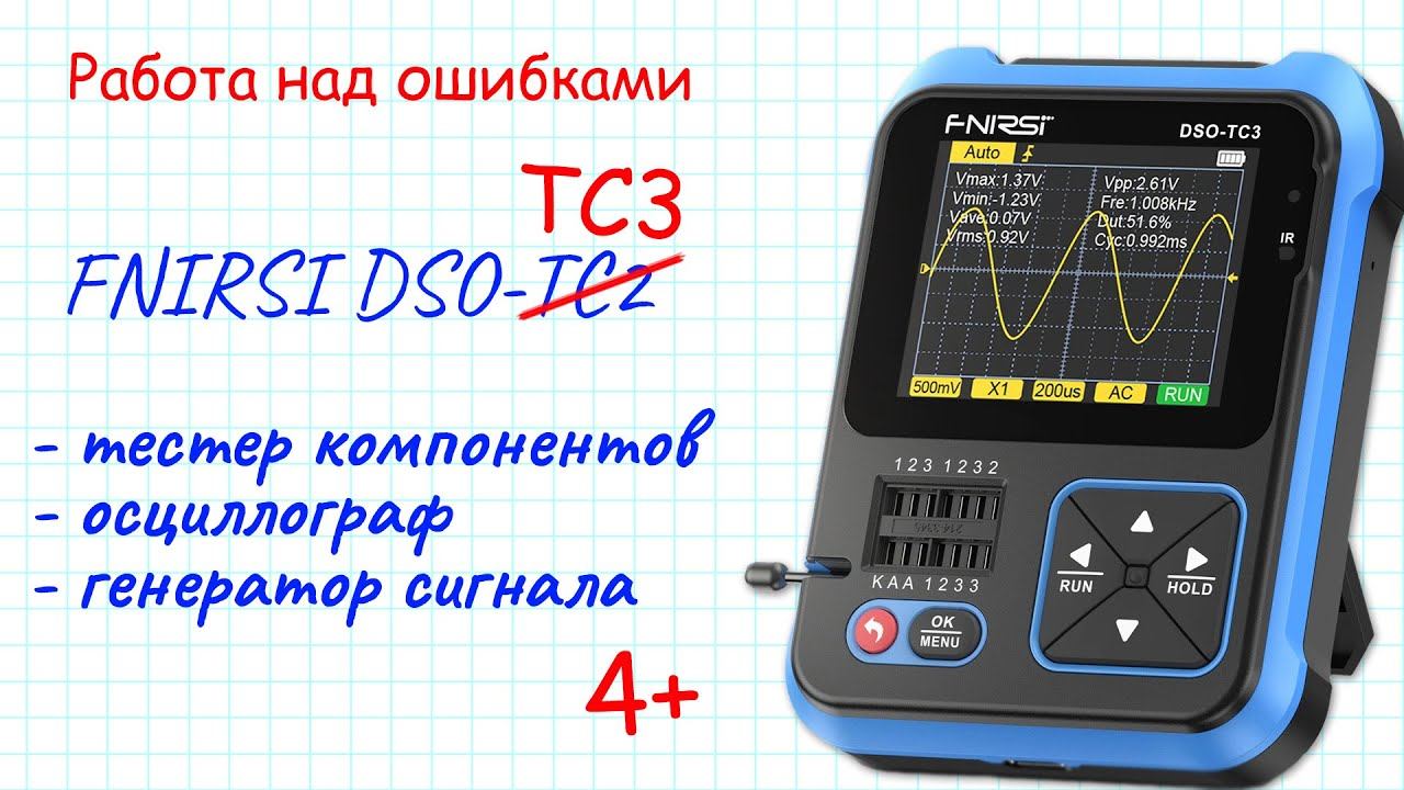FNIRSI DSO-TC3. Работа над ошибками смотреть онлайн