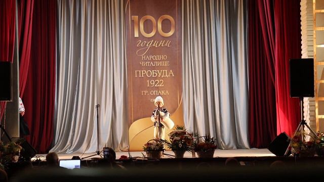Стефан Иванов / Stefan Ivanov и Стойо Стоев / Stoio Stoev - 100 г. Читалище Пробуда - гр.Опака смотреть онлайн