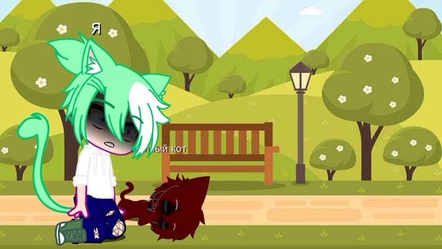 стихотворение "Уродливый кот"Gacha life Gacha club смотреть онлайн