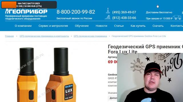 Успей выиграть ГНСС приемник! смотреть онлайн