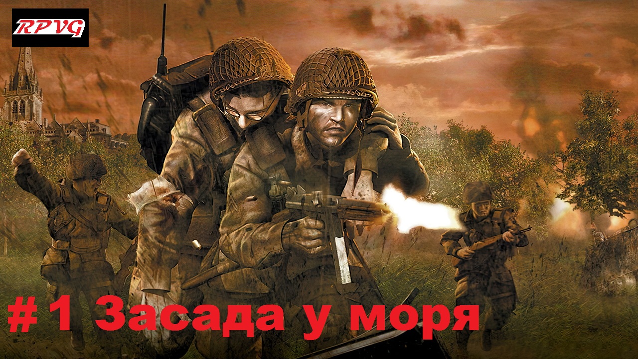 Прохождение Brothers in Arms: Road to Hill 30 - Серия 1: Засада у моря смотреть онлайн