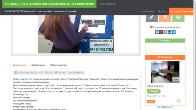 Сдам место под Терминал оплаты сотовой связи в ТК смотреть онлайн