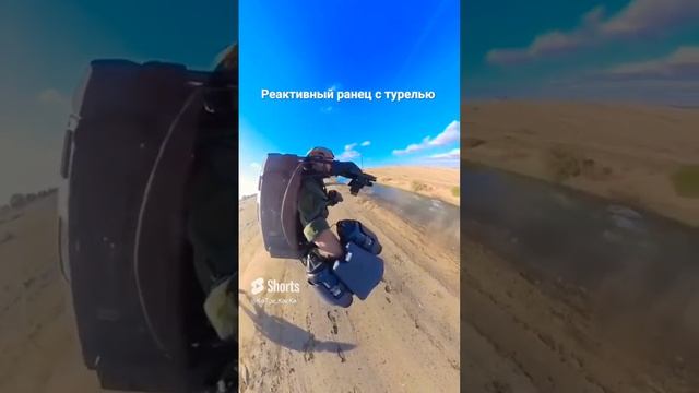 Реактивный ранец смотреть онлайн