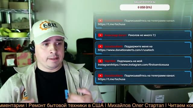 Эфир №9 Ответы на вопросы | Читаем комментарии - Работа в США: Ремонт бытовой техники в США смотреть онлайн