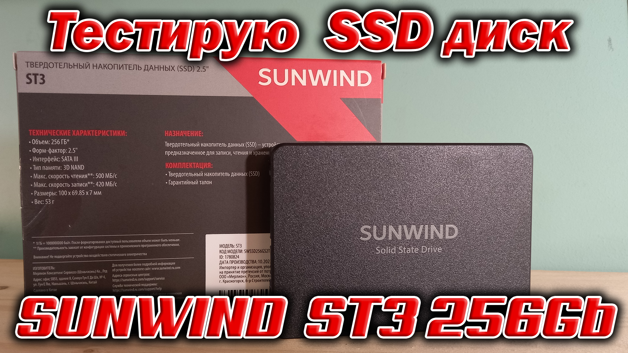 Тест SSD Sunwind ST3 256 Gb