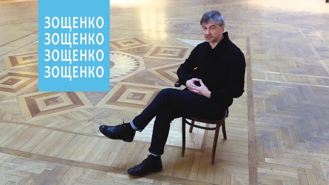 Зощенко Зощенко Зощенко Зощенко смотреть онлайн