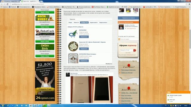Как заработать на барахолках в интернете? смотреть онлайн