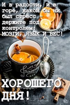 Бодрого и отличного настроения! Пусть окружающий мир будет наполнен позитивом, улыбками и добром! смотреть онлайн