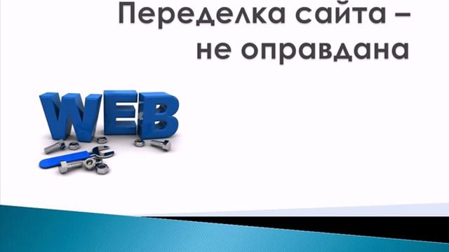 2.Что делать со старым сайтом? смотреть онлайн
