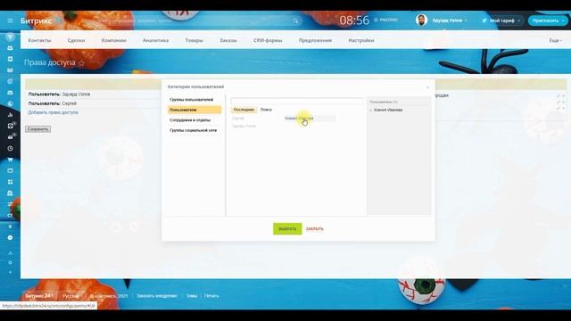 Как настроить права в CRM смотреть онлайн
