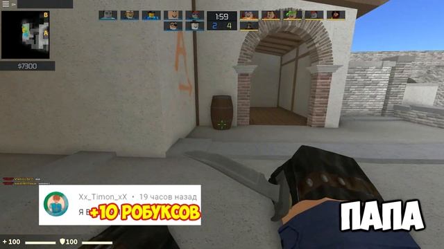 КОНТР БЛОКС В РОБЛОКСЕ ПОЧТИ РЕАЛЬНЫЙ CS GO! КОНКУРС НА РОБУКСЫ БЕСПЛАТНО! смотреть онлайн