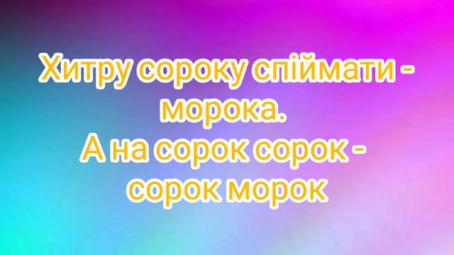 Скоромовки для журналістів і не тільки смотреть онлайн