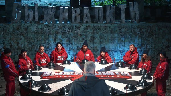 Выживалити. Миссия Альфа, 4 выпуск