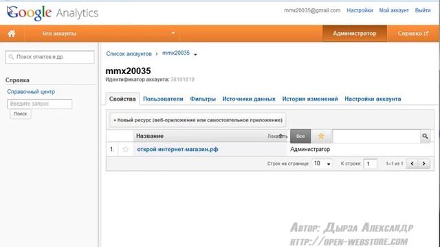 12 9 google analytics Видеокурс webasyst от А до Я Как открыть Интернет магазин смотреть онлайн