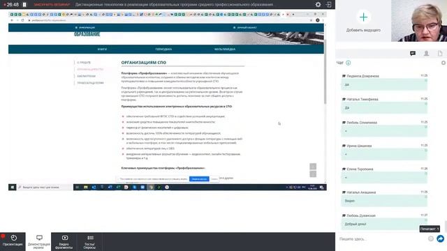 Дистанционные технологии в реализации образовательных программ СПО: цифровые решения Компании IPR M смотреть онлайн