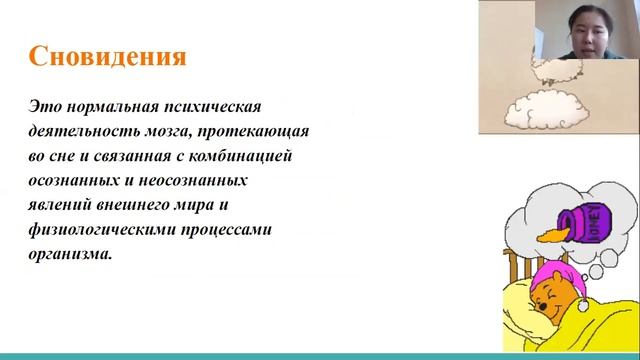 Сон и его значение. 8 класс смотреть онлайн