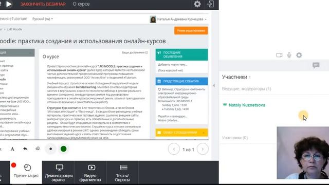 Об онлайн-курсе Академии eTutorium смотреть онлайн