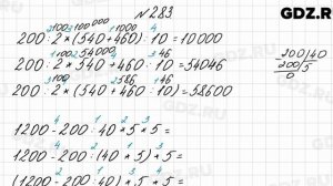 № 283 - Математика 4 класс 2 часть Моро