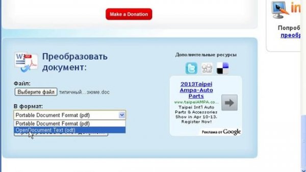 Как преобразовать документы в pdf
