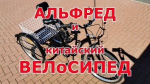 Китай-Пром трёхколёсный велосипед для пожилых