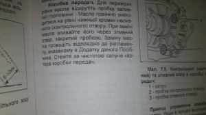 Проверка уровня масла в коробке Сенса