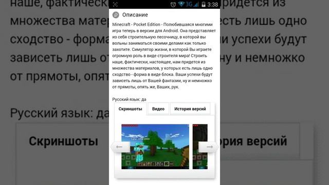 Как скачать minecraft pe на андроид смотреть онлайн