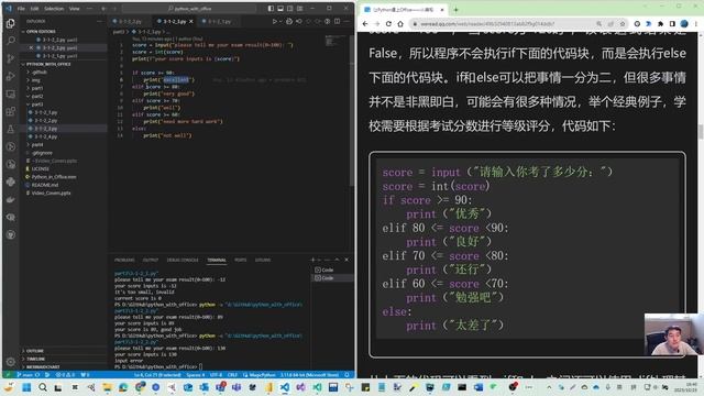 Python with Office 012 - IF Statement Structure IF分支语句 смотреть онлайн