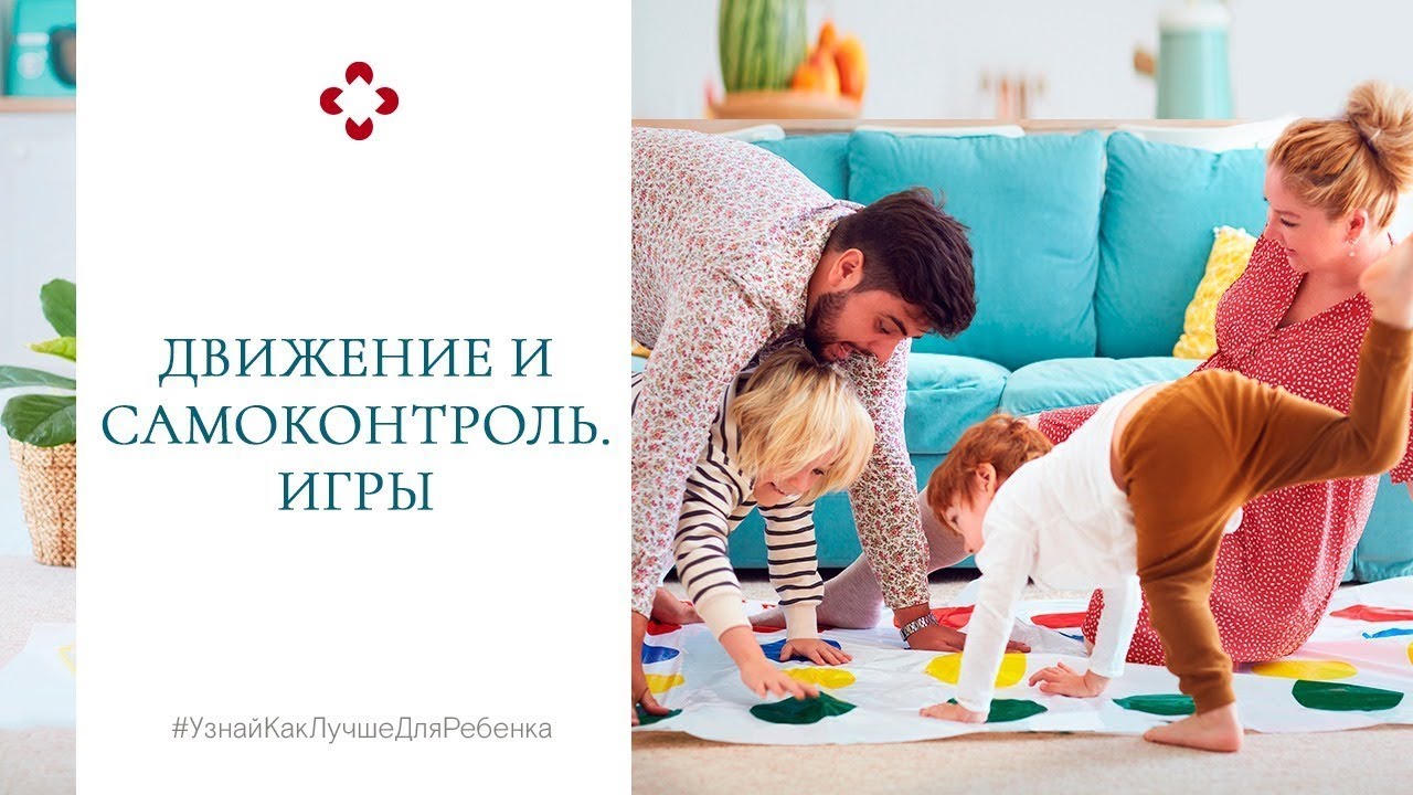 Движение и самоконтроль. Развивающие игры. Валентина Паевская смотреть онлайн