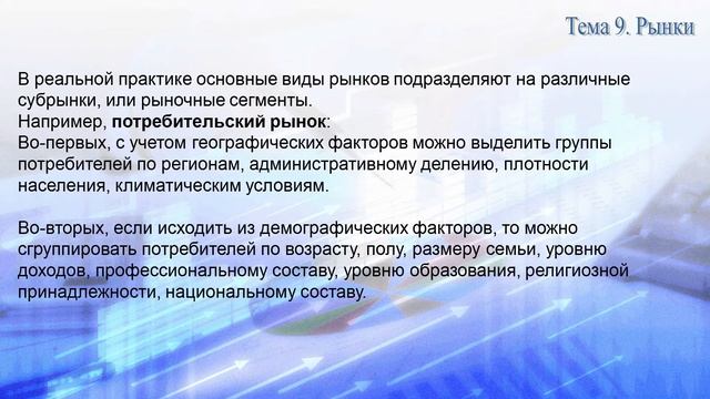 Экономическая теория. Занятие № 9