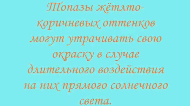 Драгоценные камни и минералы Топаз / Gems and minerals Topaz смотреть онлайн